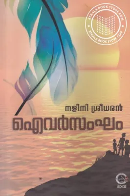 Aivarsangam by Nalinni Sreedharan