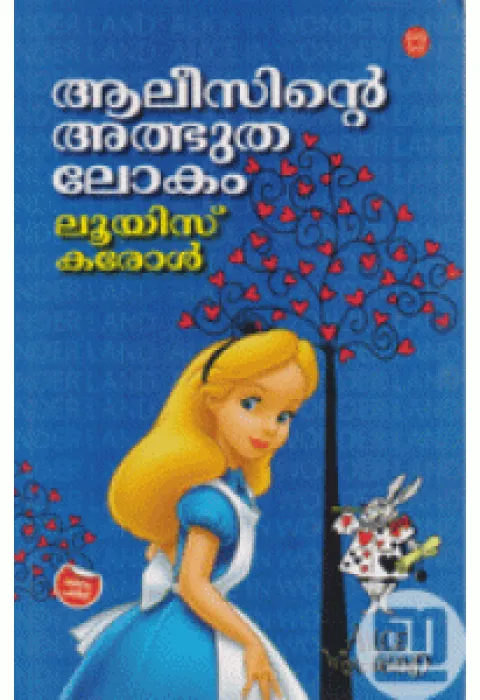 Alicinte Adbhuthalokam by Lewis Carol