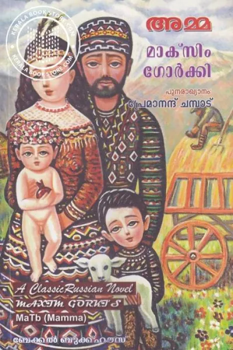 Amma by Maxim Gorky