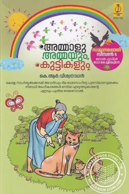 Ammaluammayum Kuttikalum by K.R.Vishwanathan