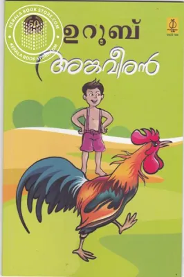 Ankaveeran by Uroob
