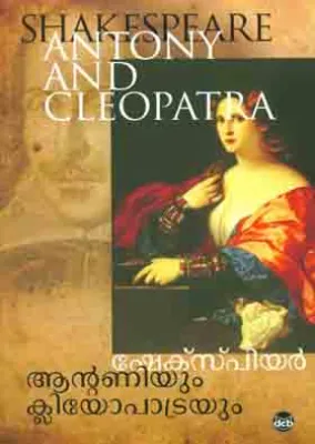 ANTONIYUM CLEOPATRAYUM by WILLIAM SHAKESPEARE