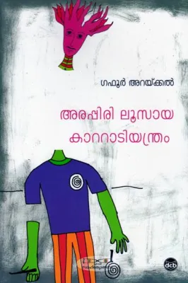 ARAPPIRI LOOSAYA KATTADIYANTHRAM by GAFOOR ARACKAL