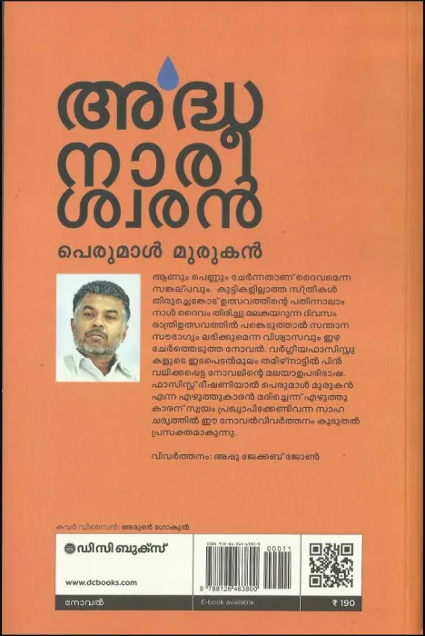 ARDHANAREESWARAN by Perumal Murukan
