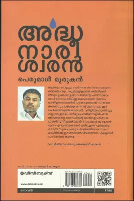 ARDHANAREESWARAN by Perumal Murukan