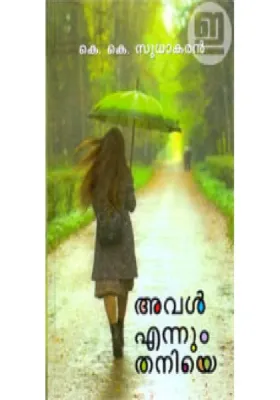 AVAL ENNUM THANIYE by SUDHAKARAN K K