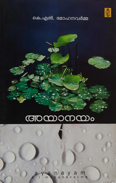 Ayanayam by K.L.Mohanavarma