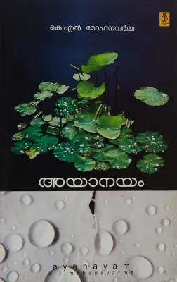 Ayanayam by K.L.Mohanavarma