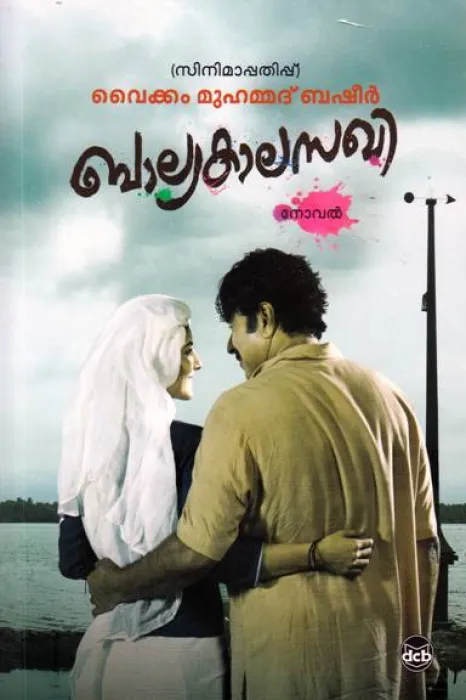 BALYAKALASAKHI by Vaickom muhammed Basheer