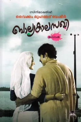 BALYAKALASAKHI by Vaickom muhammed Basheer