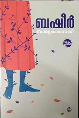 BALYAKALASAKHI by VAIKOM MUHAMMED BASHEER