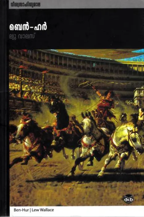 BEN HUR by Lew Wallace