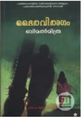 Bhairavi Ragam by Bimal Mitra