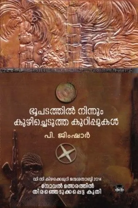 BHOOPADTHIL NINNUM KUZHICHEDUTHA KURIPPUKAL by P JIMSHAR