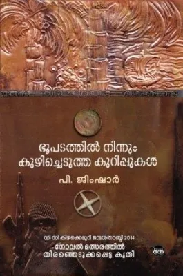 BHOOPADTHIL NINNUM KUZHICHEDUTHA KURIPPUKAL by P JIMSHAR