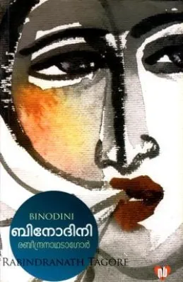 Binodini by Rabindranath Tagore