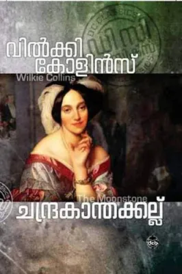 Chandrakantha Kallu ( The MoonStone ) by Wilki Collins