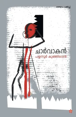 Charvakan by Payyannoor Kunhiraman