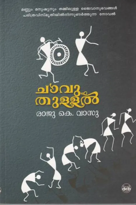 CHAVUTHULLAL by RAJU K. VASU