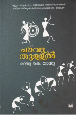 CHAVUTHULLAL by RAJU K. VASU
