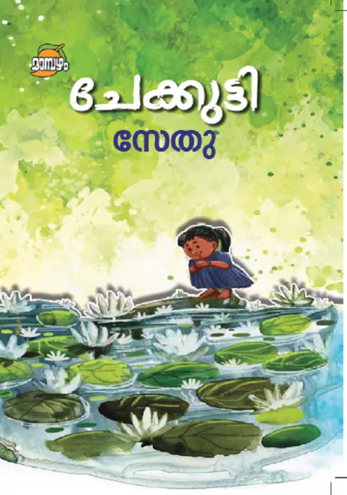 CHEKKUTTY by SETHU