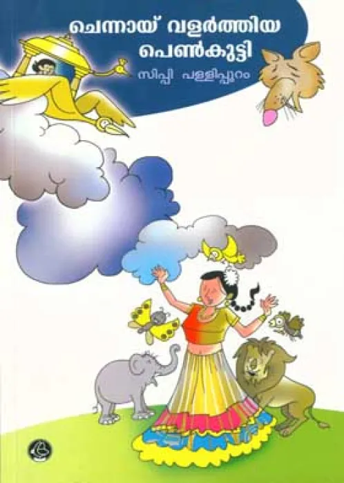 CHENNAY VALARTHIYA PENKUTTY by SIPPY PALLIPPURAM