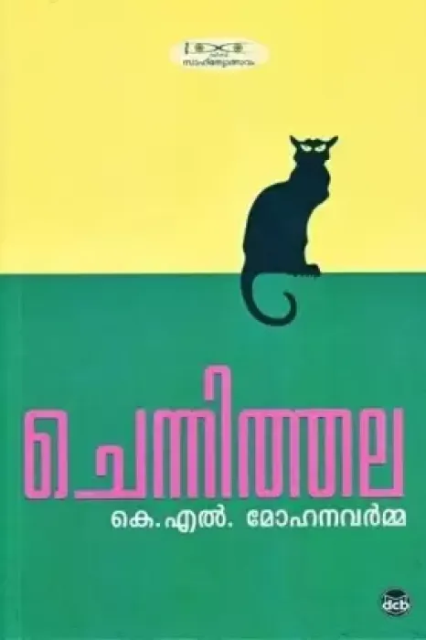Chennithala by K.L.Mohanavarma