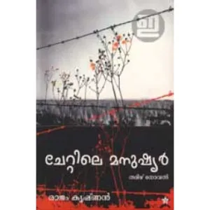 Chettile Manushyar by Rajam Krishnan