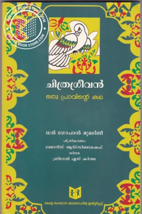 Chithragreevan by Dhan Gopal Mukharjee