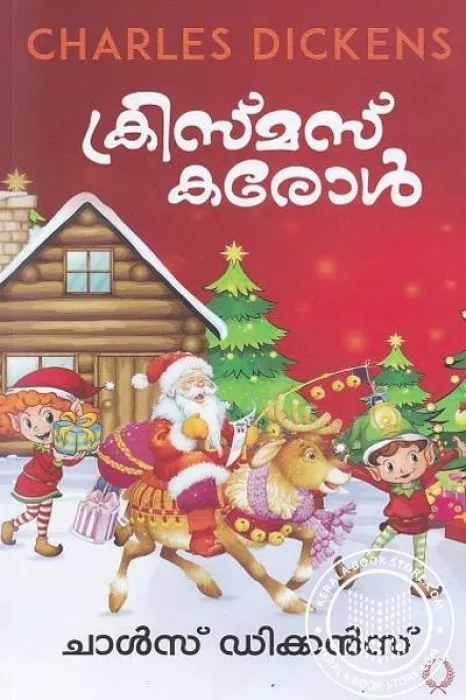 Christmas Carol by Charles Dickens