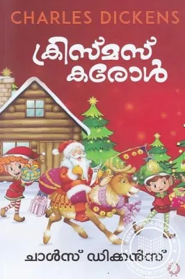 Christmas Carol by Charles Dickens