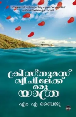 CHRISTMAS DWEEPILEKKU ORU YATHRA by BAIJU M A