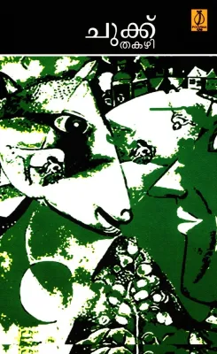 Chukku by Thakazhi Sivasankara Pillai
