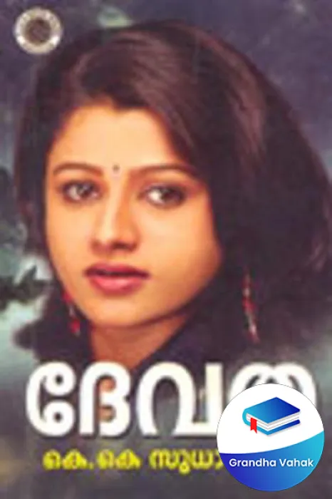 Devatha by K.K.Sudhakaran