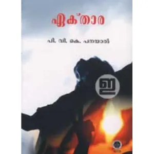 Ekthara by P V K Panayal