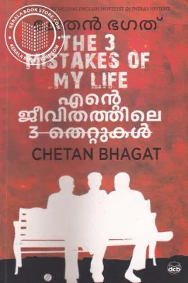 Ende Jeevithathile 3 Thettukal by Chetan Bhagat