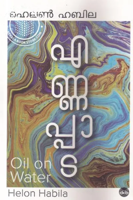Ennappada by Helen Habila