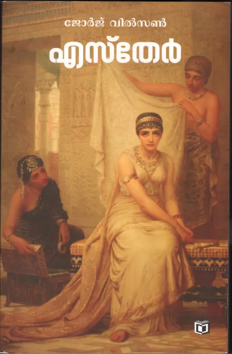 ESTHER by GEORGE WILSON