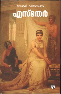 ESTHER by GEORGE WILSON