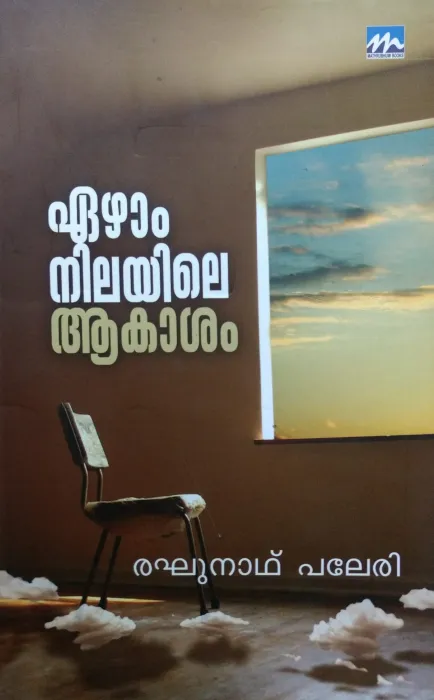 Ezham Nilayile Akasham by Raghunath Paleri