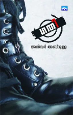 Gathi by ANVAR ABDULLAH