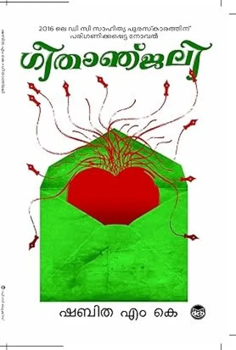 Geethanjali by Shabitha M K