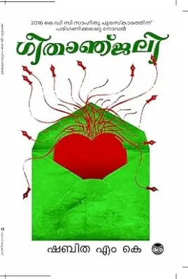 Geethanjali by Shabitha M K