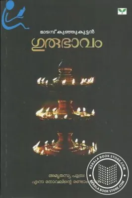 Gurubhavam by Madabmbu Kunjukuttan