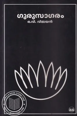 Gurusagaram by O.V. Vijyan