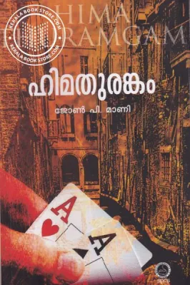 Himathurangam by John P Manni
