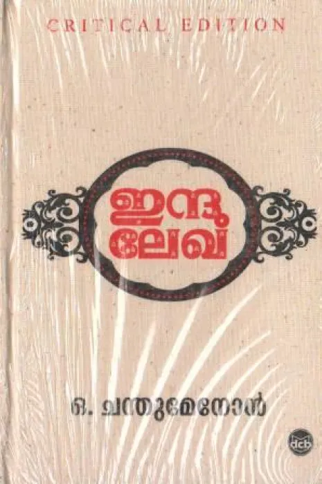 INDULEKHA by CHANDU MENON O