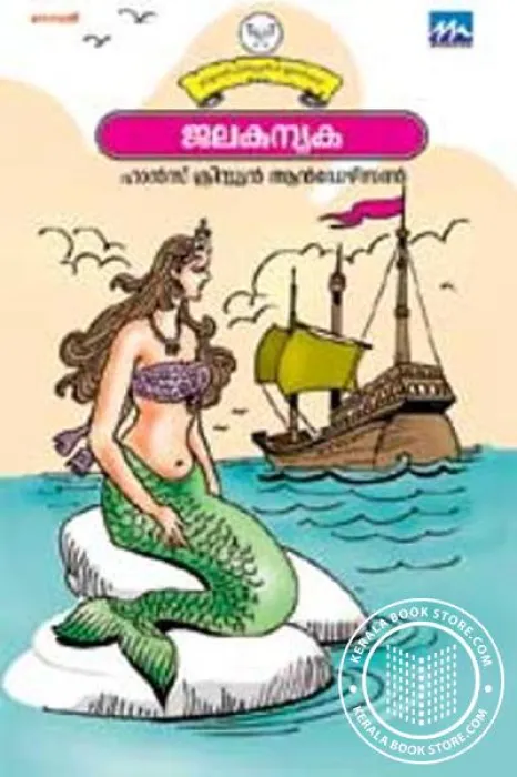 Jalakanuyaka by Hans Christian Anderson