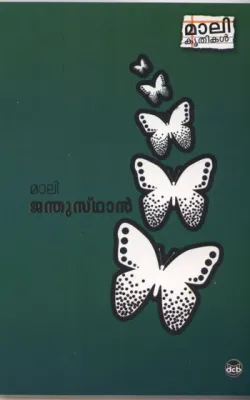 JANTHUSTHAN by MALI MADHAVAN NAIR V