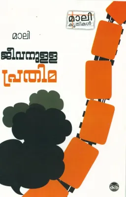 Jeevanulla Prathima by MALI